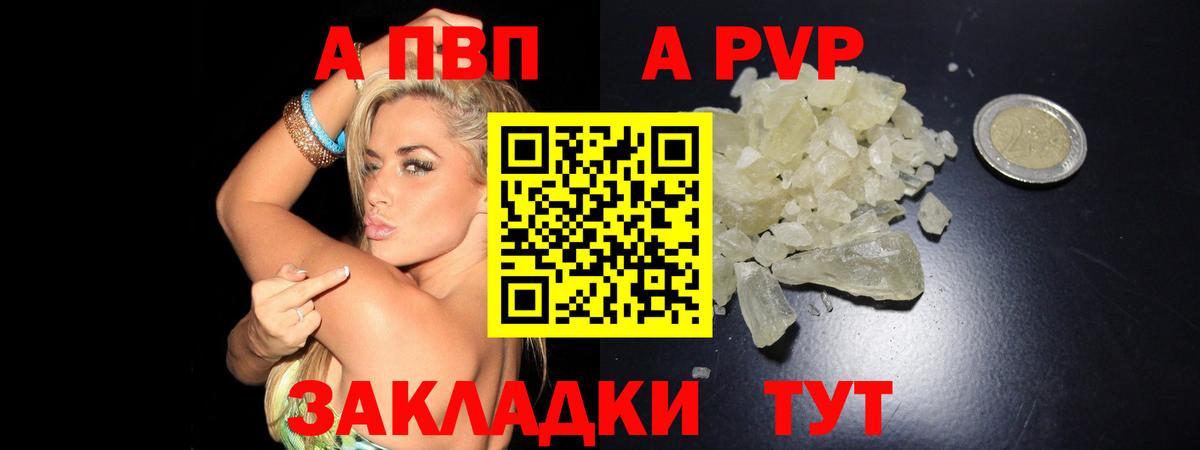 А ПВП VHQ Зерноград