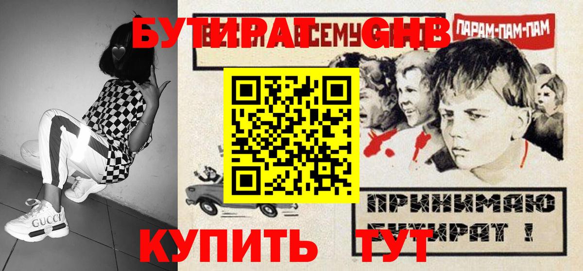 Бутират BDO  Вход с VPN  Зерноград 