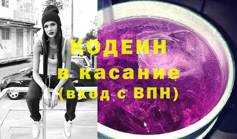 Кодеиновый сироп Lean Purple Drank  купить   МЕГА зеркало  Зерноград 