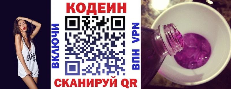 Кодеин напиток Lean (лин)  Зерноград 