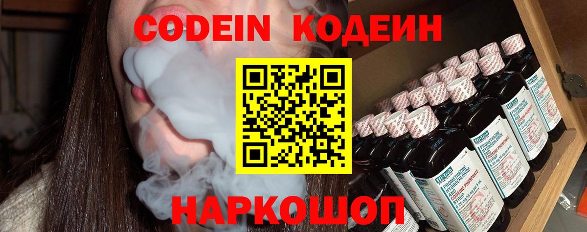 Кодеин напиток Lean (лин)  Вход с VPN  Зерноград 