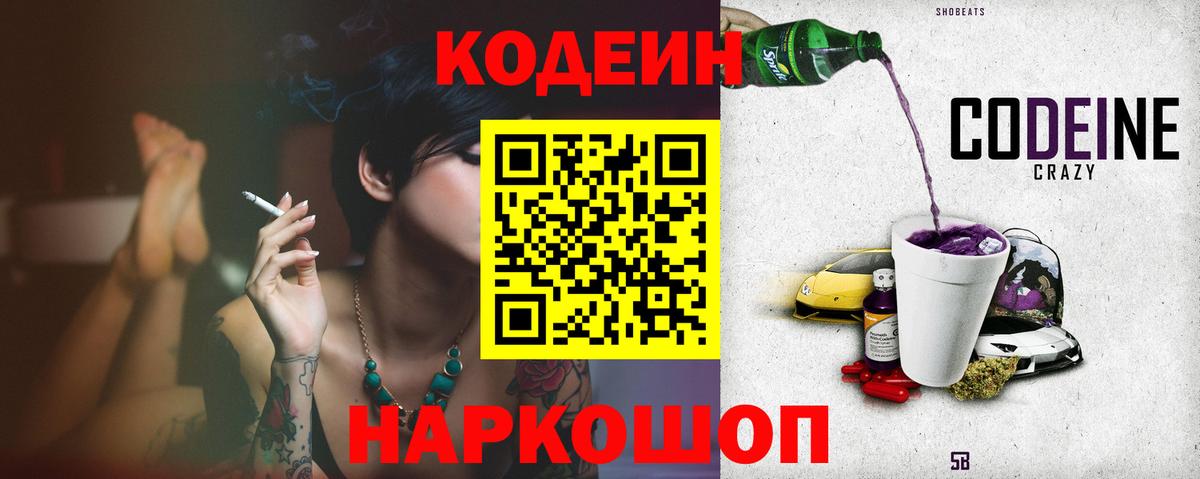Codein Purple Drank Зерноград
