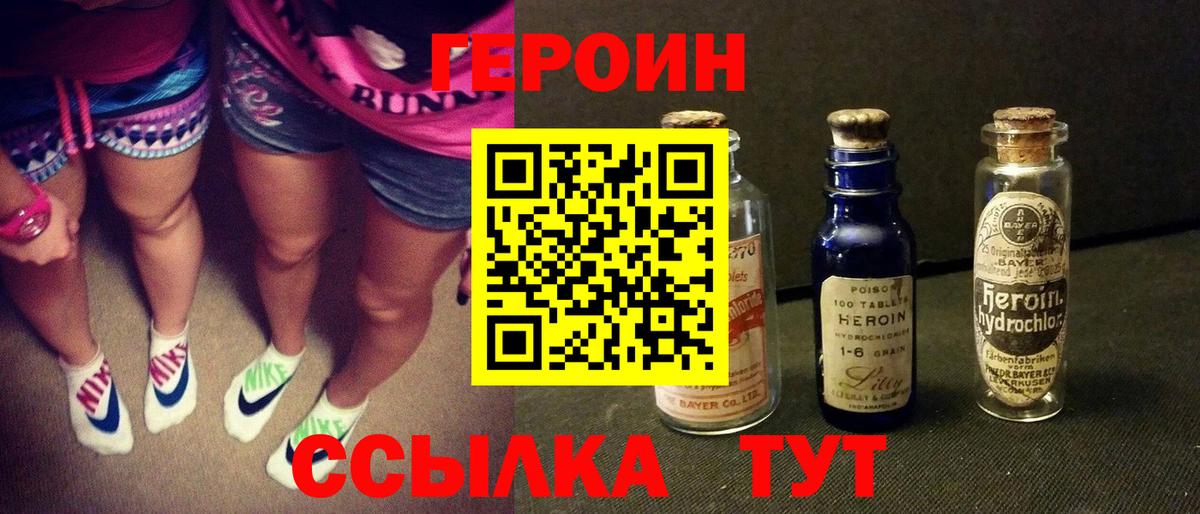 Героин герыч  Героин  Зерноград  Вход с VPN 