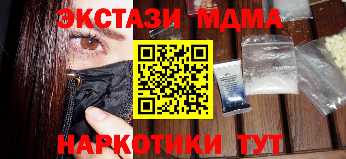 MDMA кристаллы Зерноград
