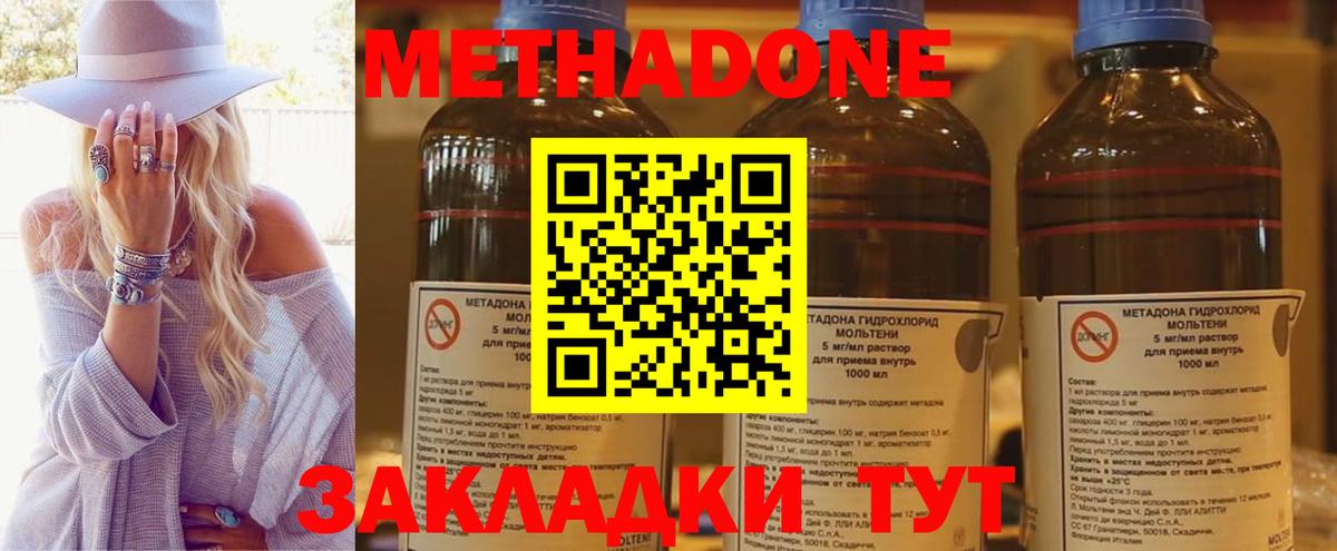 Зерноград  МЕТАДОН кристалл  Вход с VPN 